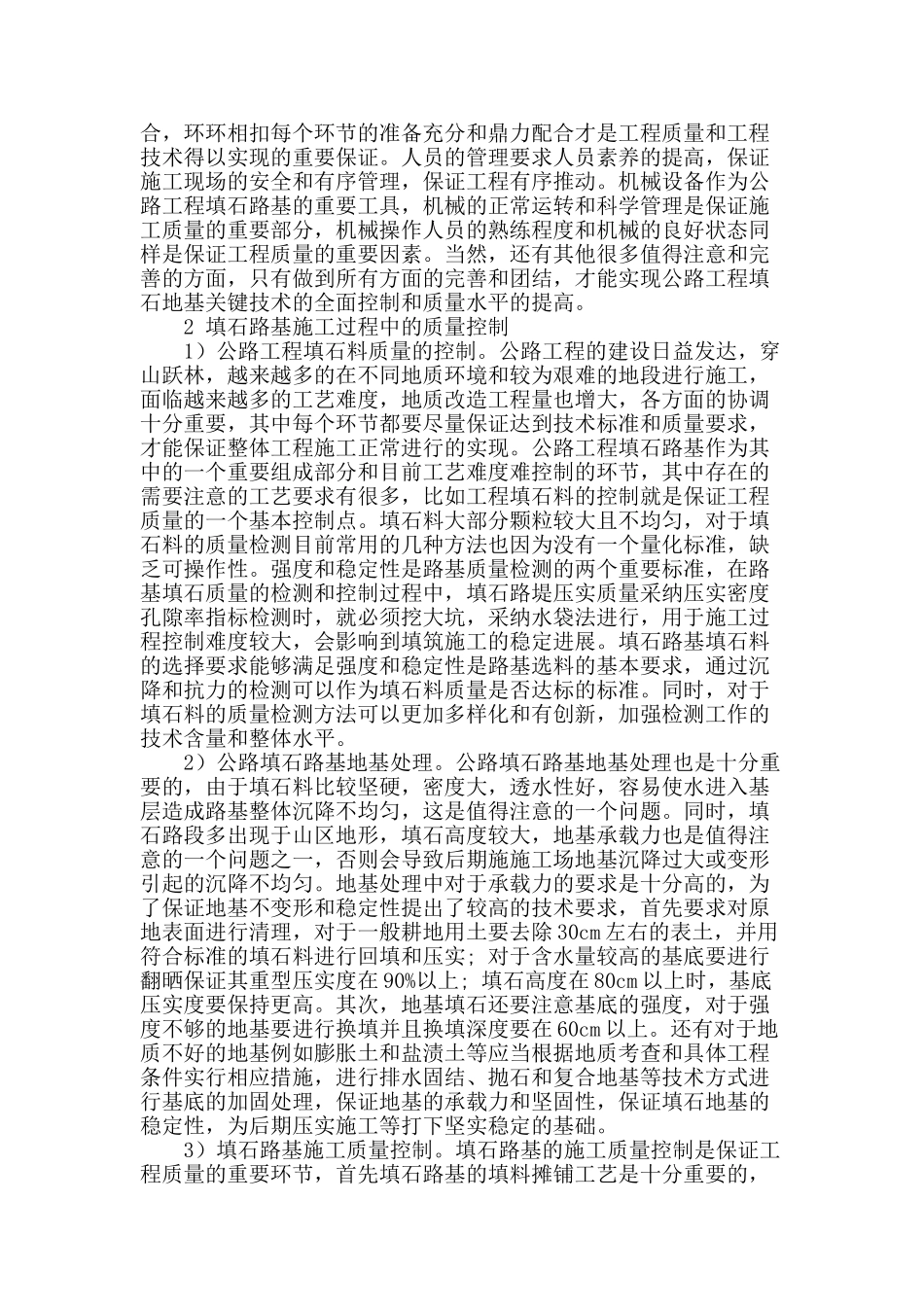 对公路施工中填石路基技术相关问题的探讨_第2页