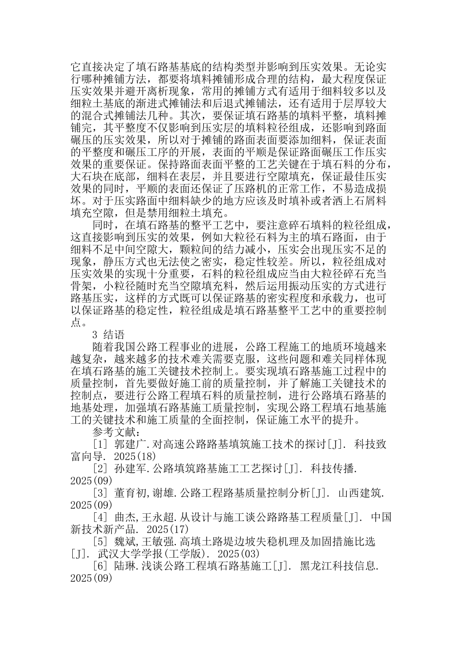 对公路施工中填石路基技术相关问题的探讨_第3页
