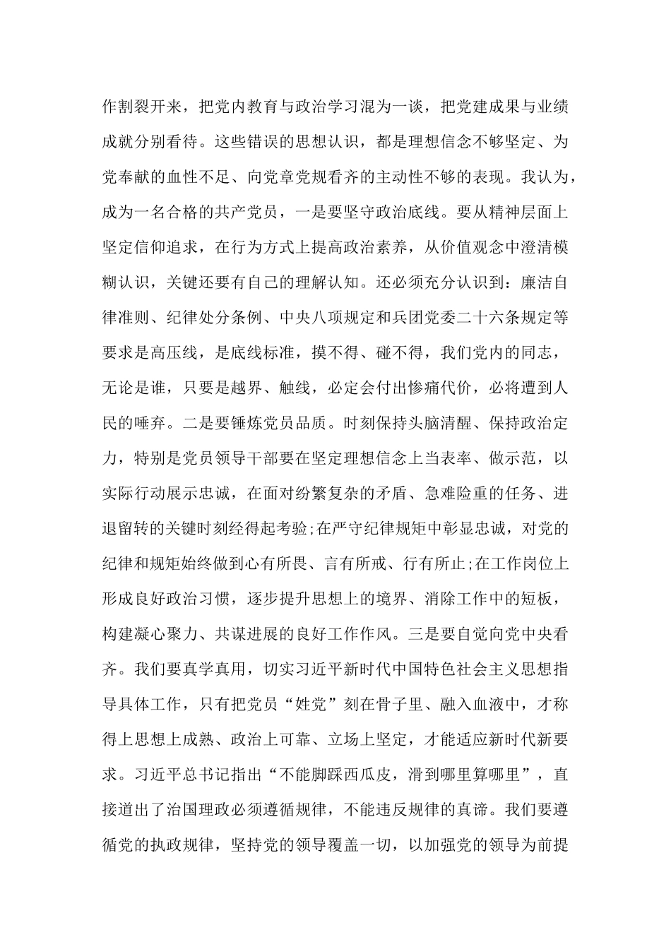 对党忠诚是否坚定存在的问题7篇_第3页