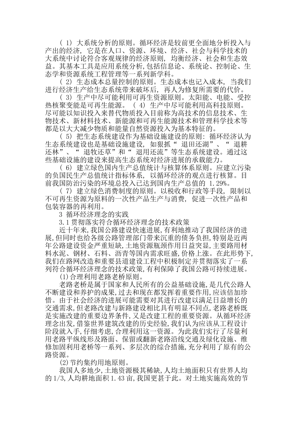 对公路工程施工建设中循环经济问题的深度思考_第2页