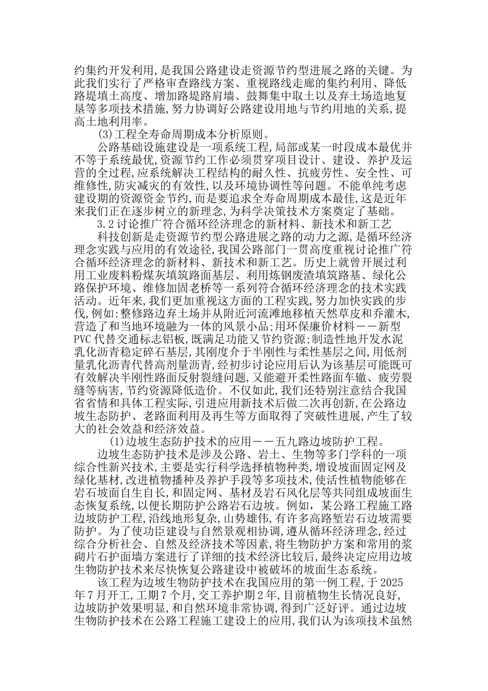 对公路工程施工建设中循环经济问题的深度思考_第3页