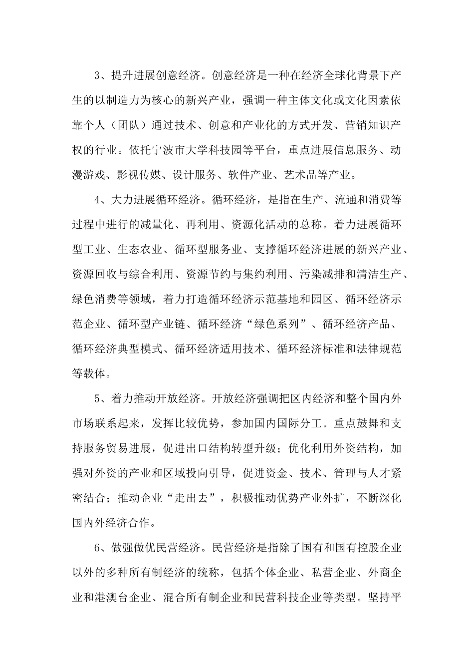 对全区经济社会发展的意见建议_第2页