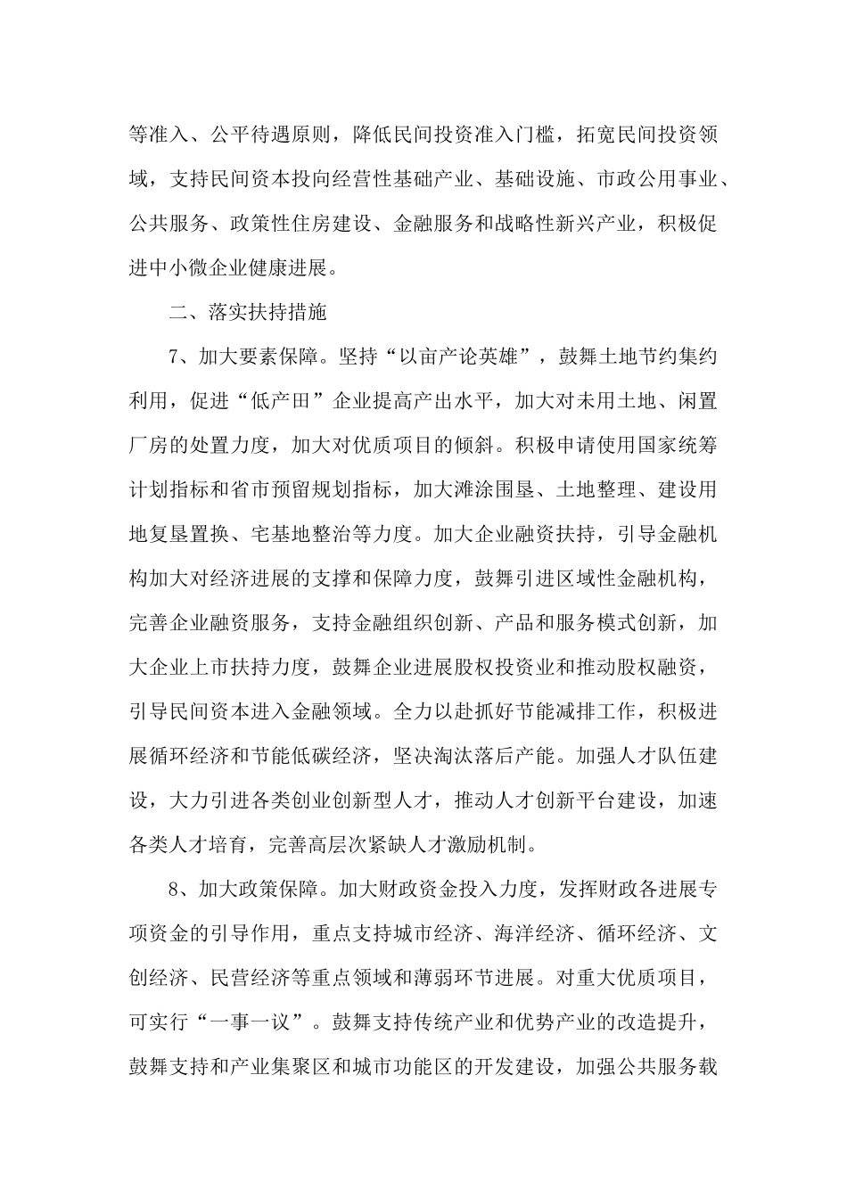 对全区经济社会发展的意见建议_第3页