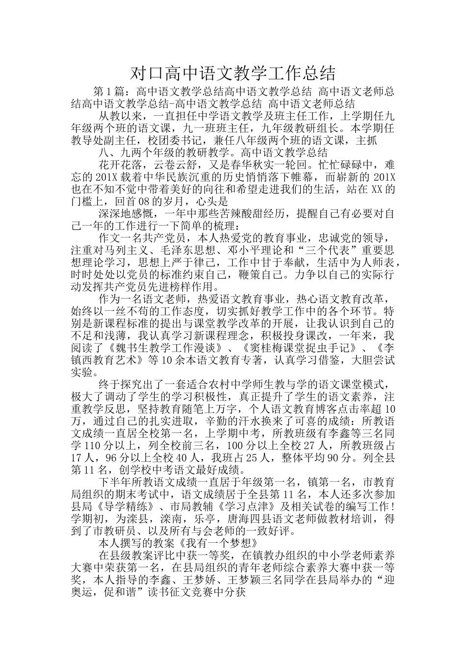 对口高中语文教学工作总结_第1页