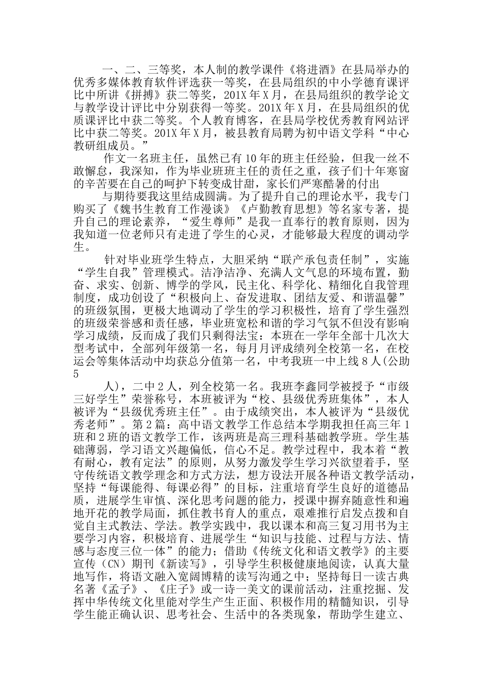 对口高中语文教学工作总结_第2页