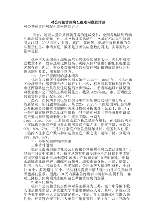 对公共租赁住房配租难问题的研究