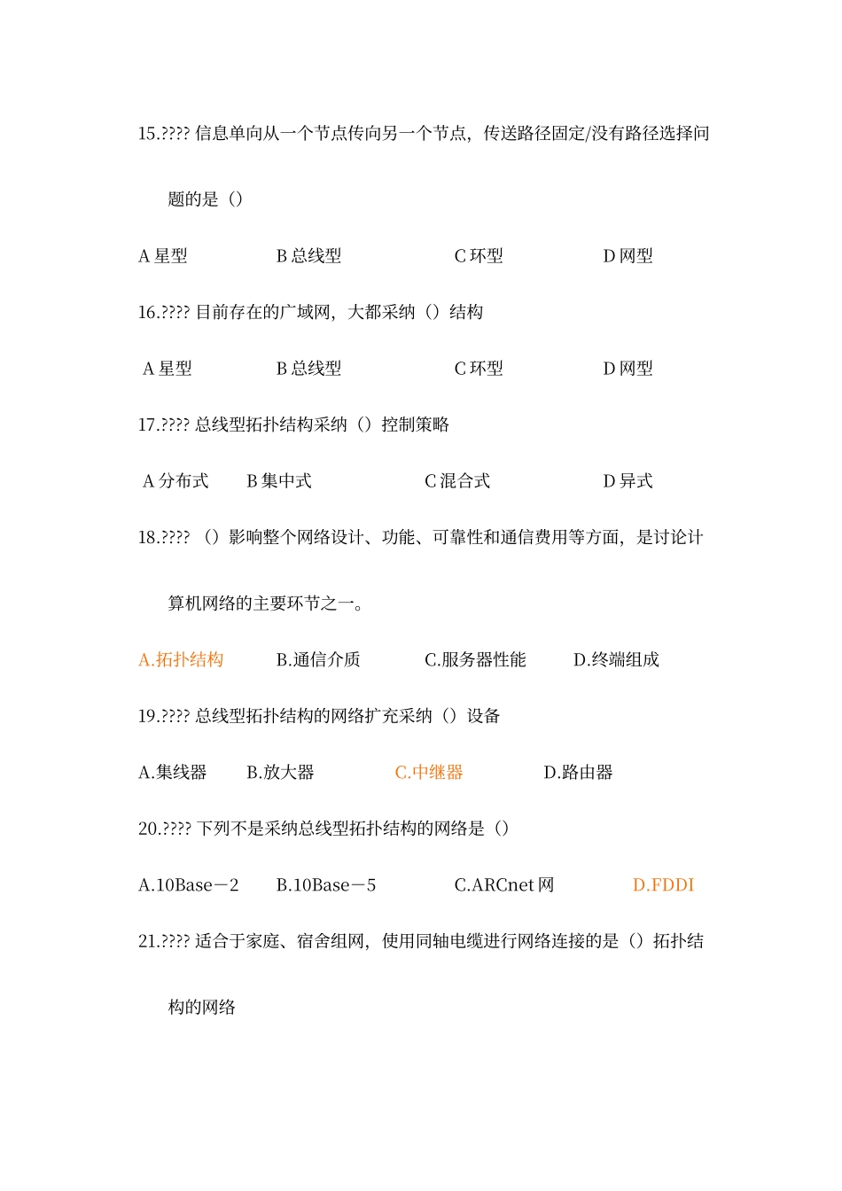 对口高职计算机网络第一章_第3页