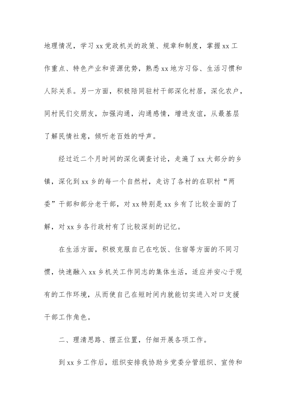 对口支援工作年度个人总结_第2页