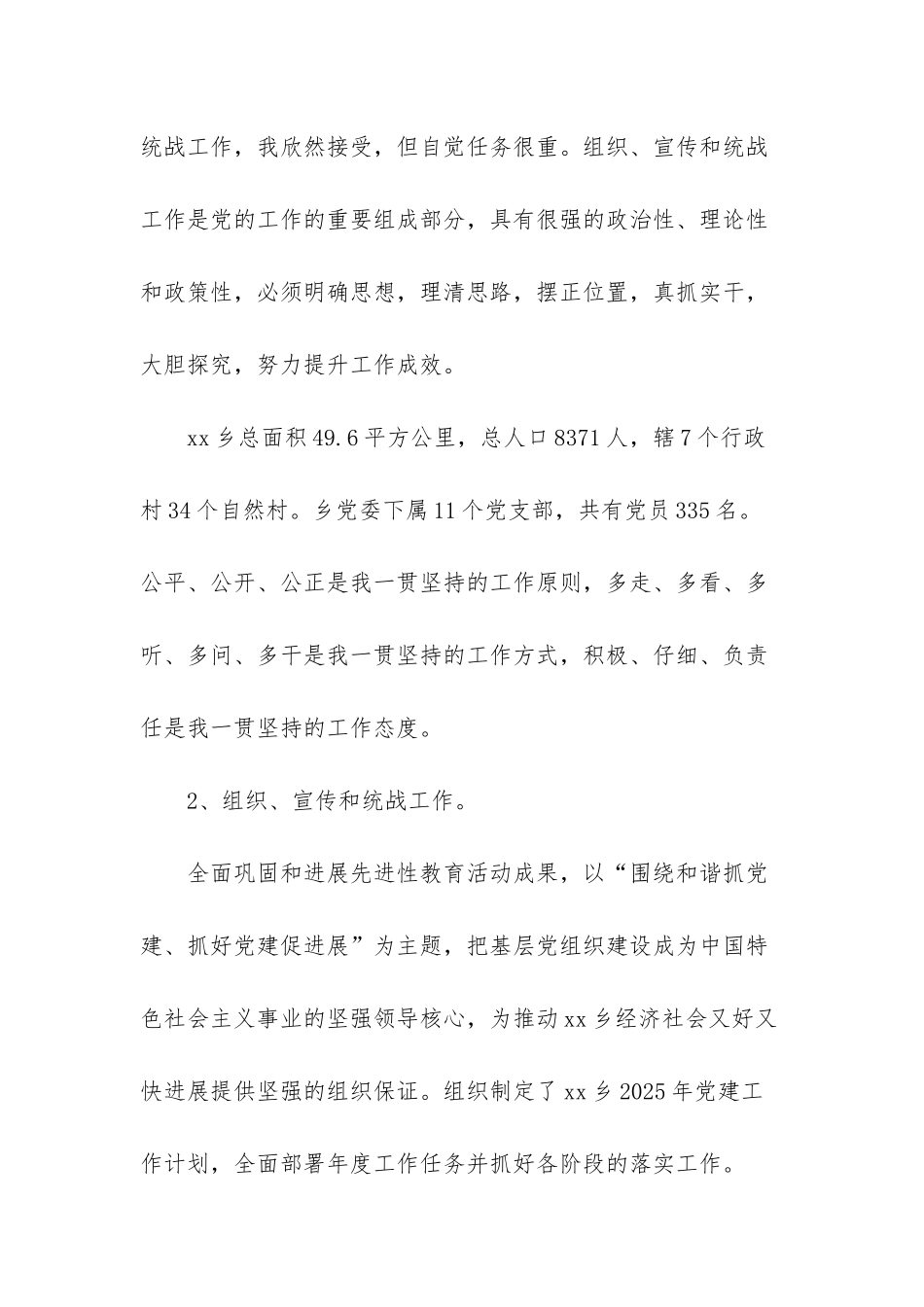 对口支援工作年度个人总结_第3页