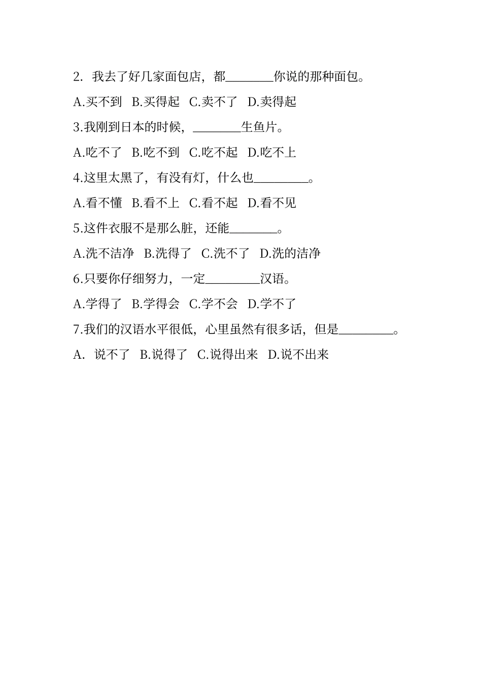 对外汉语-补语练习题_第3页