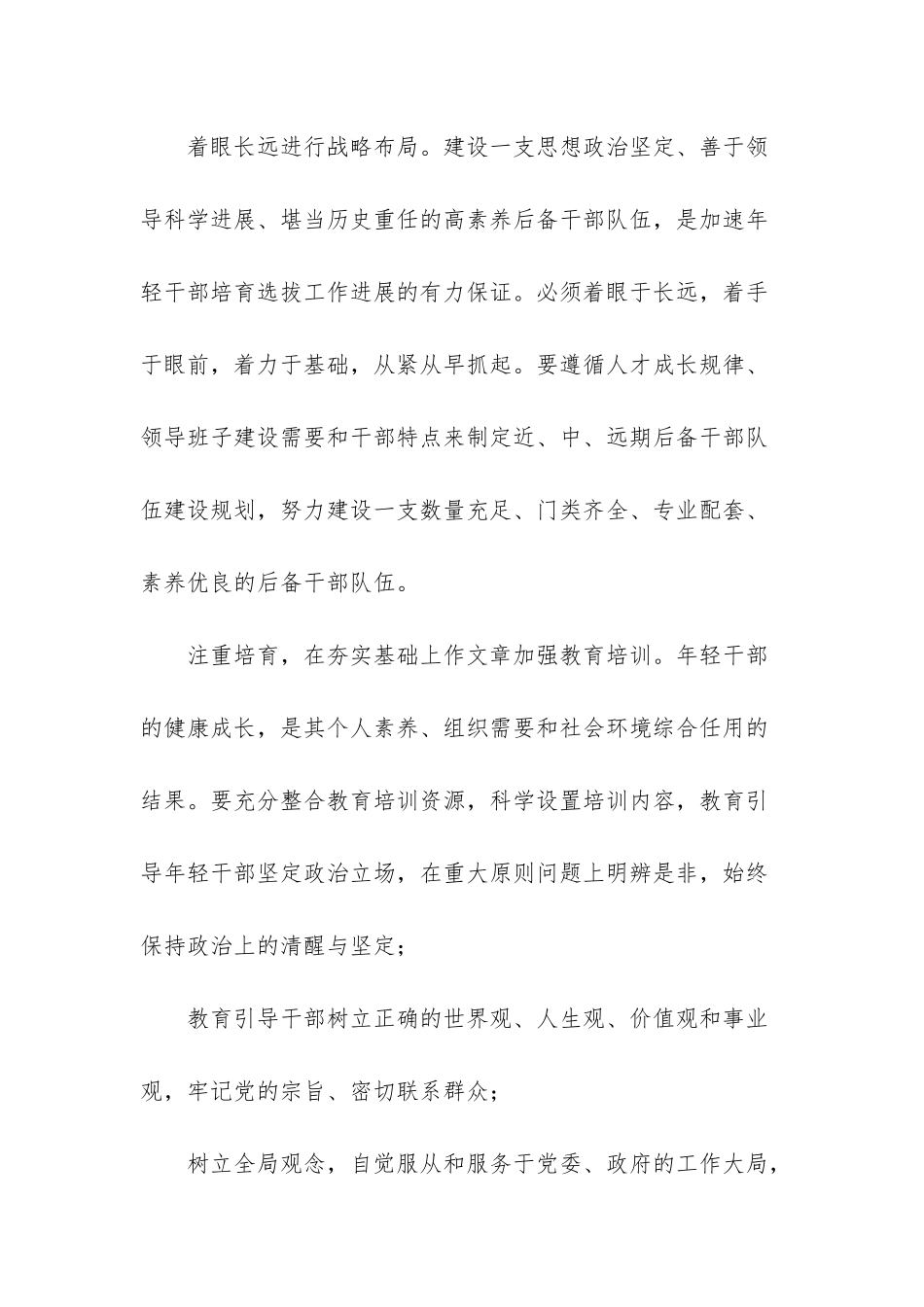 对培养选拔年轻干部工作的思考_第2页