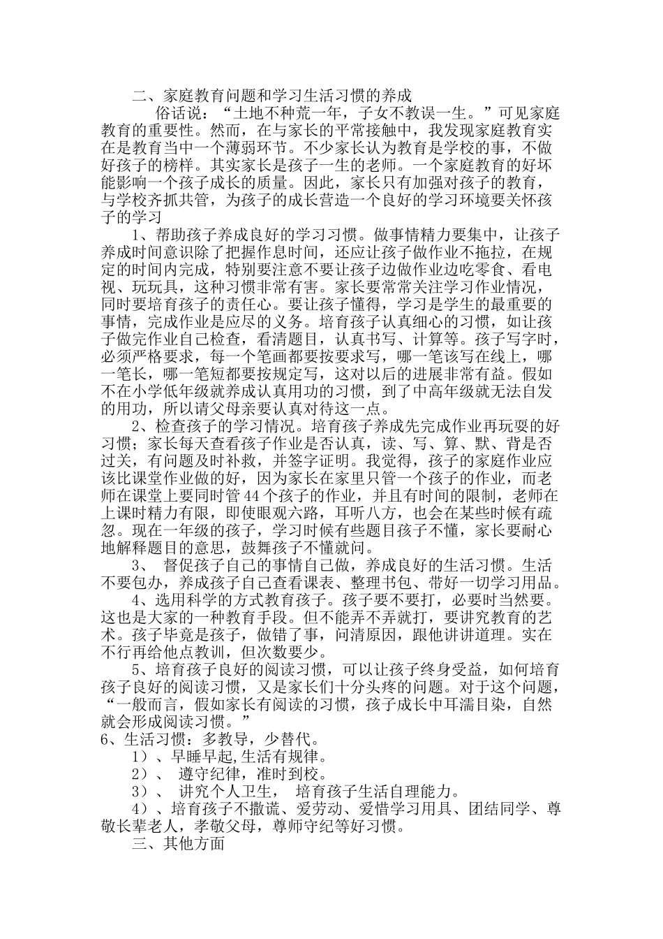 小学一年级下期家长会班主任发言稿1_第2页