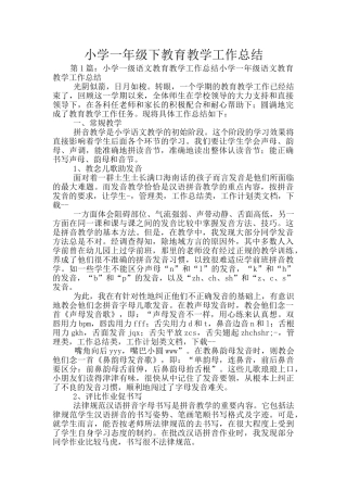 小学一年级下教育教学工作总结