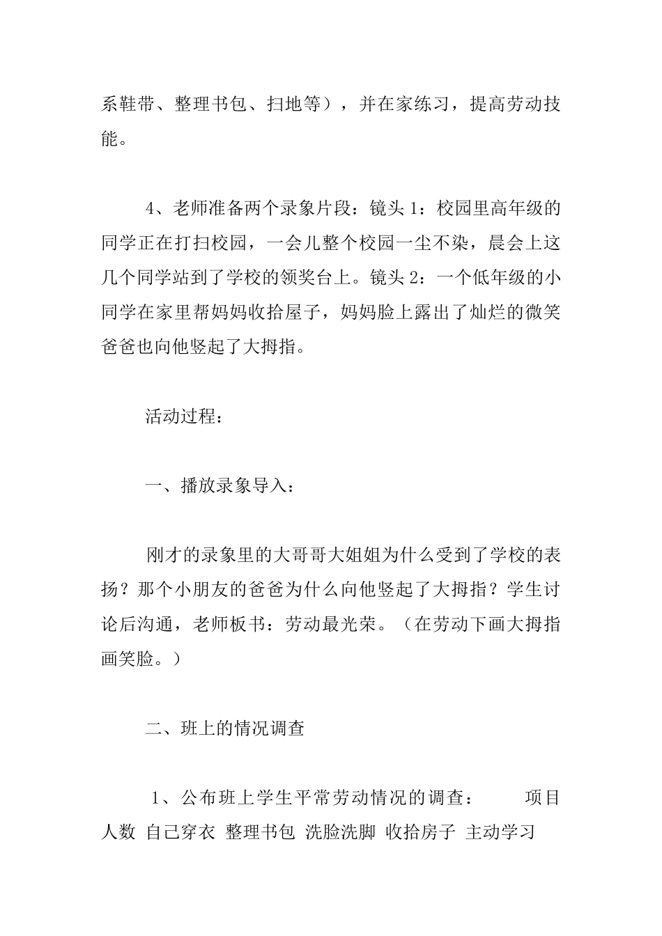 小学一年级五月“我爱劳动”主题队会活动设计_第2页