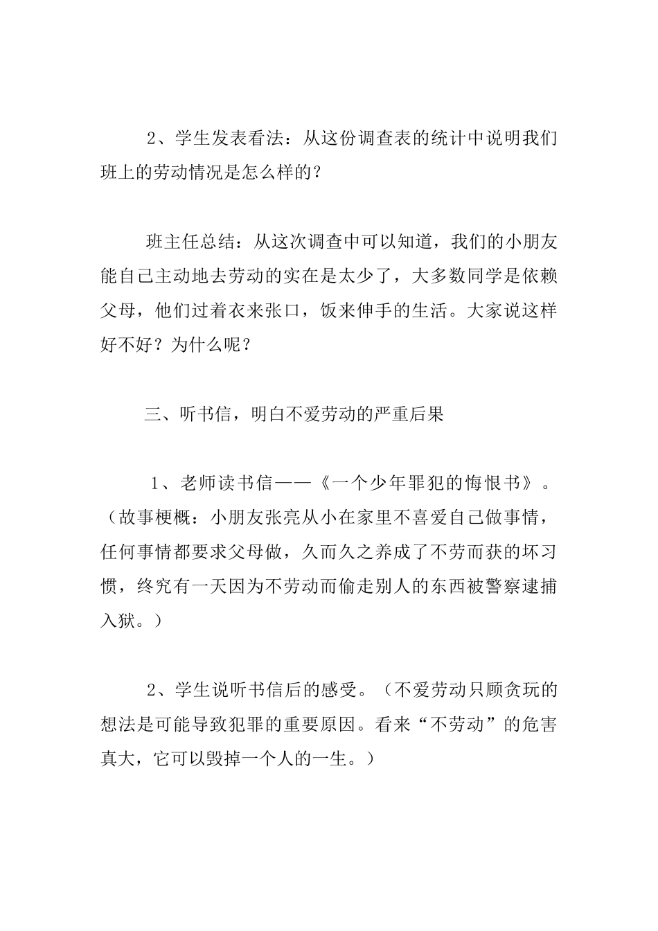 小学一年级五月“我爱劳动”主题队会活动设计_第3页