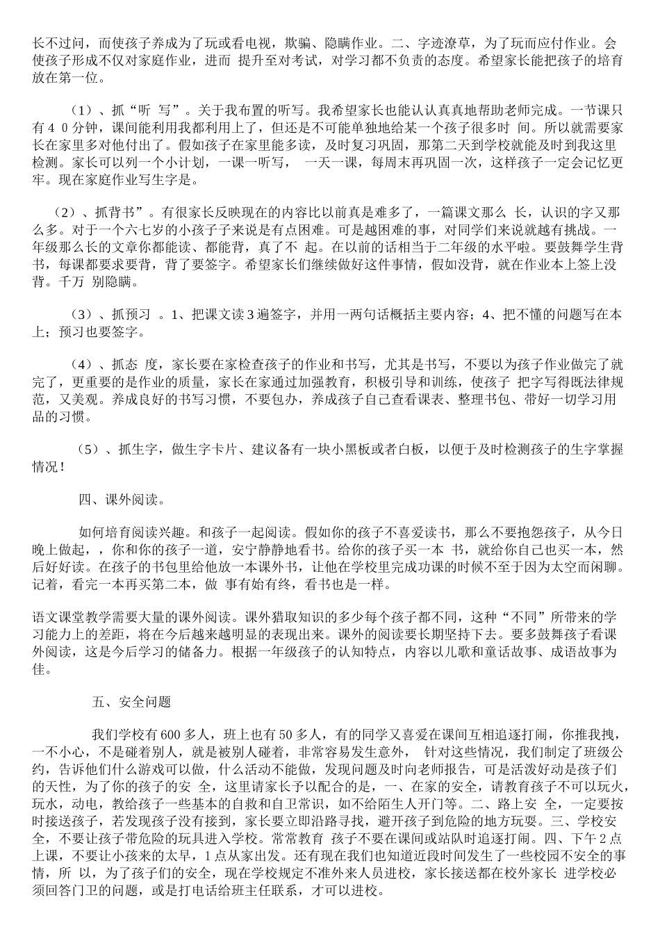 小学一年级五班下学期家长会发言稿_第2页