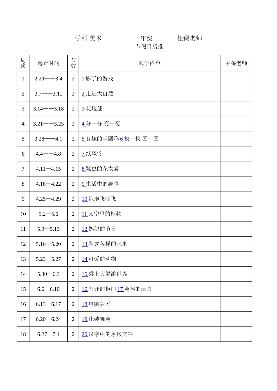 小学一年级下美术教案全册_第2页