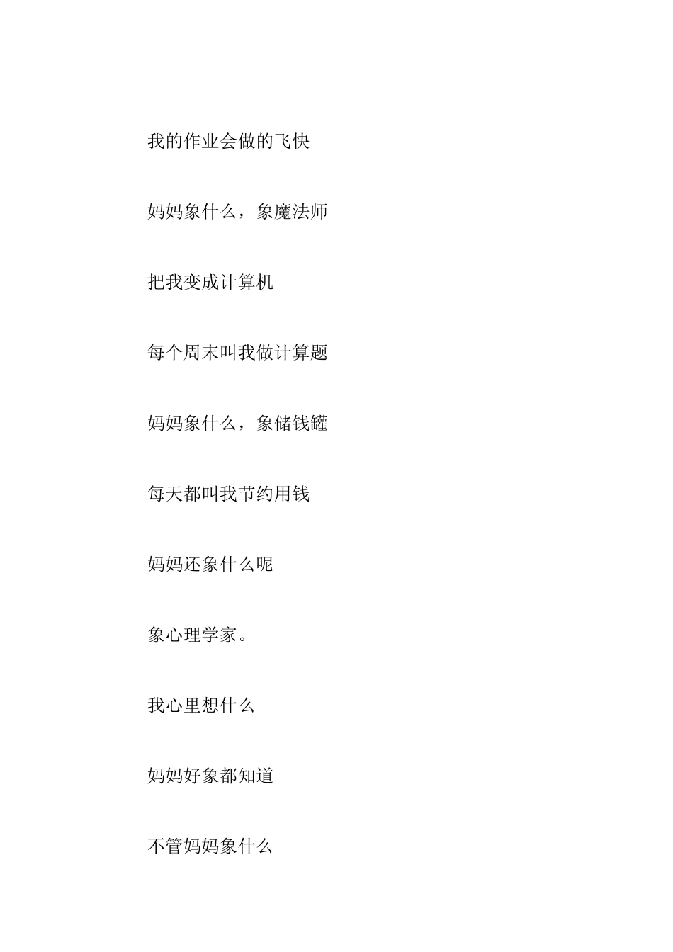 小学一年级习作范文_第2页