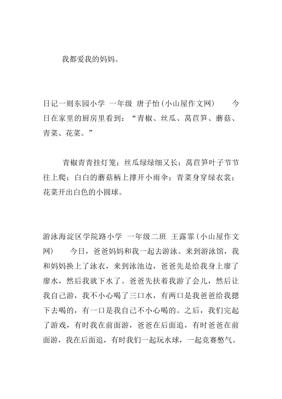 小学一年级习作范文_第3页