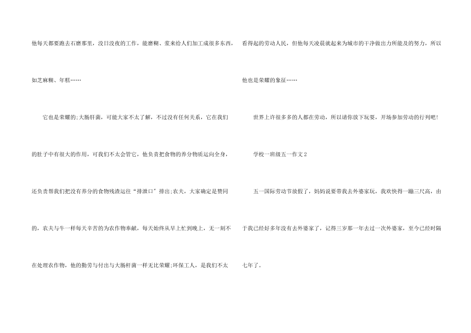 小学一年级五一_第2页