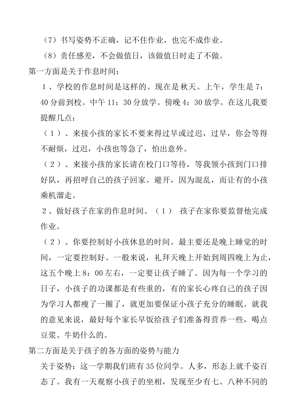 小学一年级五班家长会发言稿_第2页