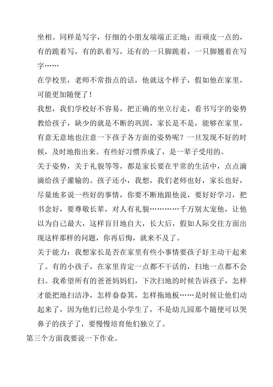 小学一年级五班家长会发言稿_第3页