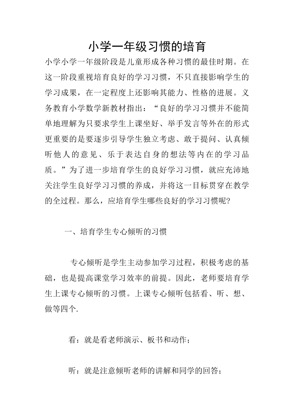 小学一年级习惯的培养_第1页