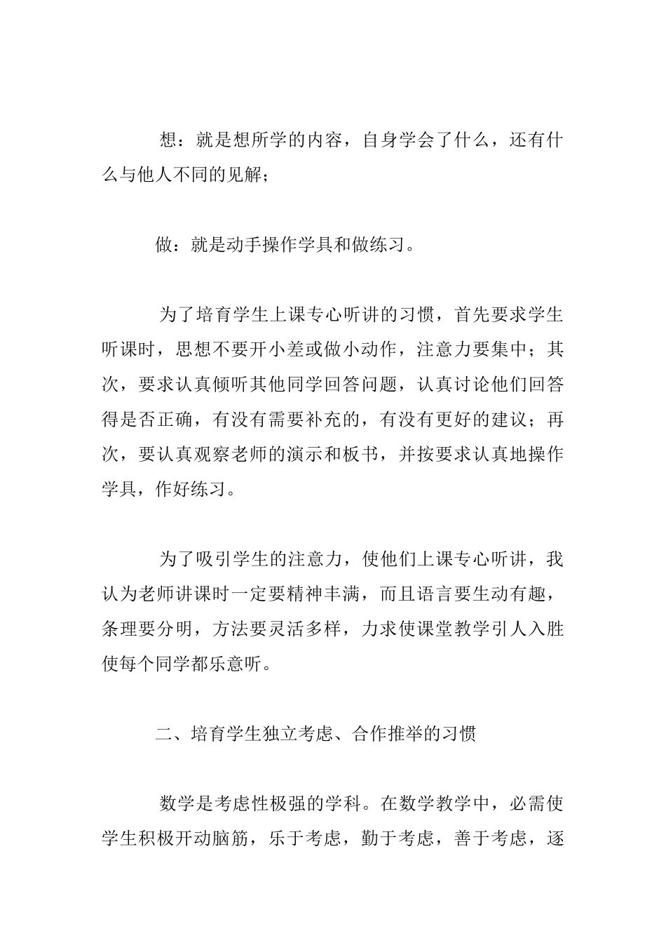 小学一年级习惯的培养_第2页