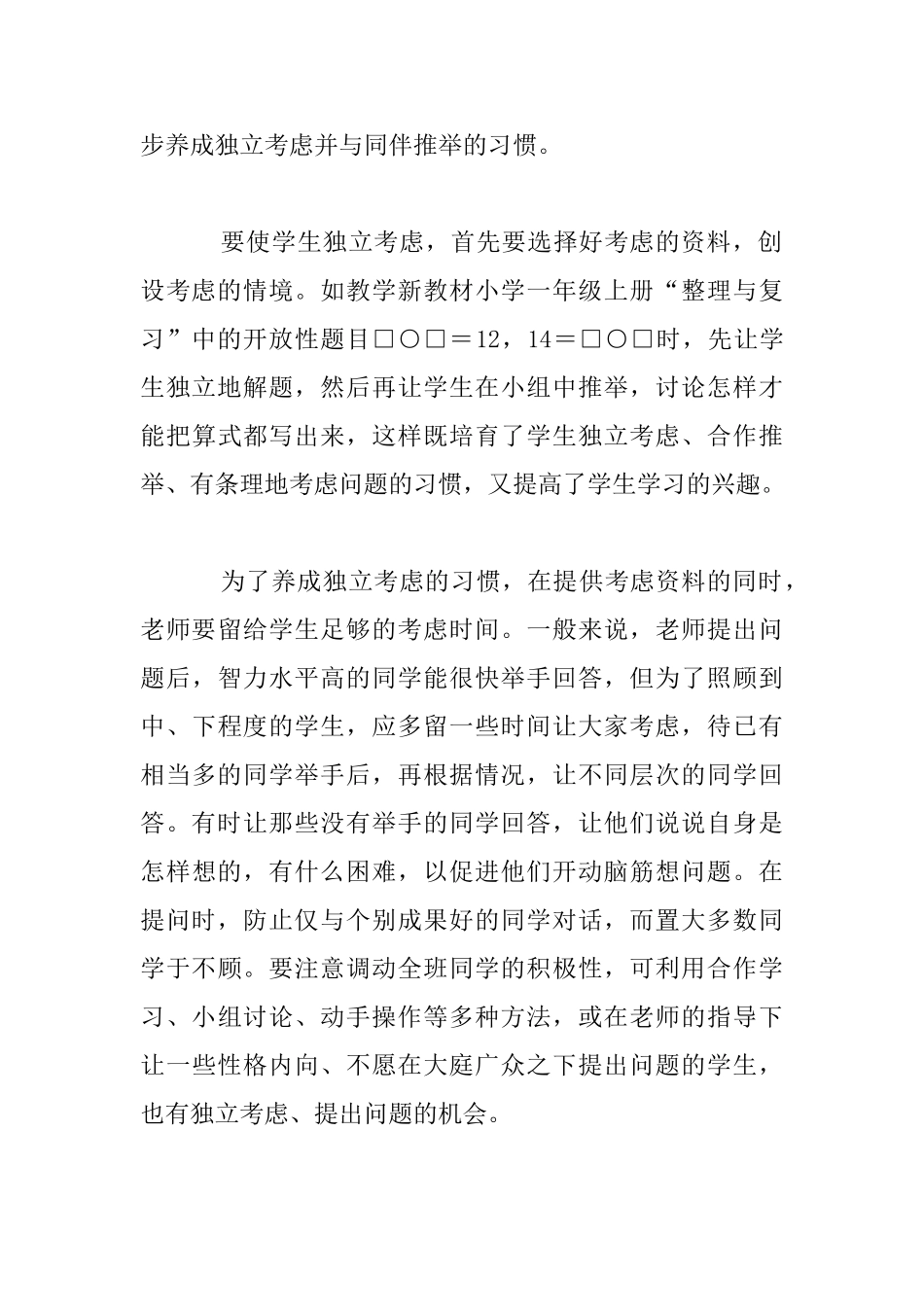 小学一年级习惯的培养_第3页