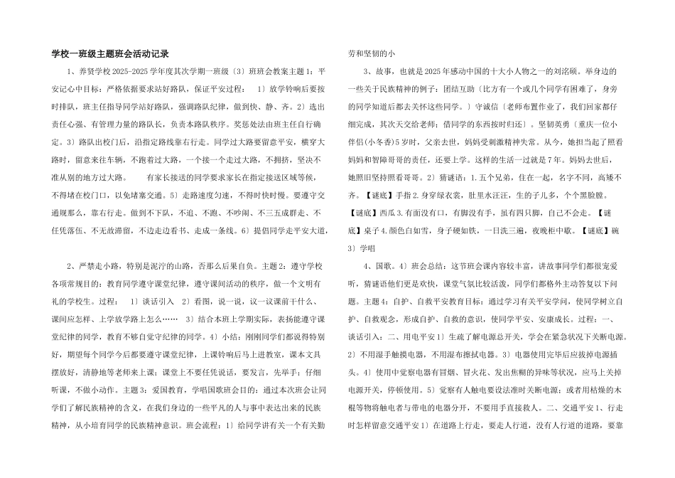 小学一年级主题班会活动记录-_第1页