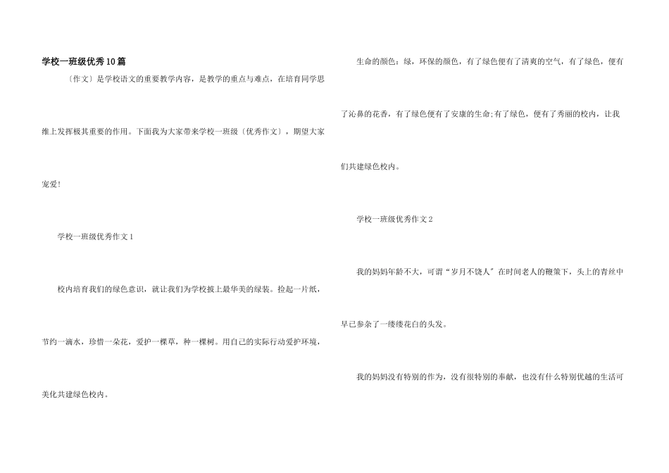小学一年级优秀10篇_第1页