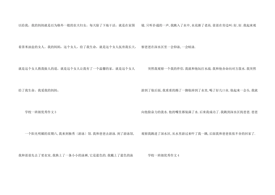 小学一年级优秀10篇_第2页