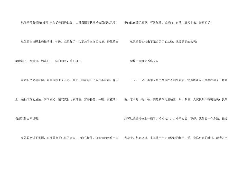 小学一年级优秀10篇_第3页