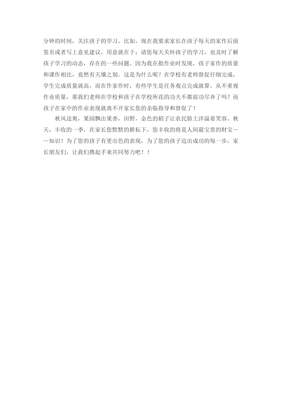 小学一年级五班家长会班主任的发言_第3页