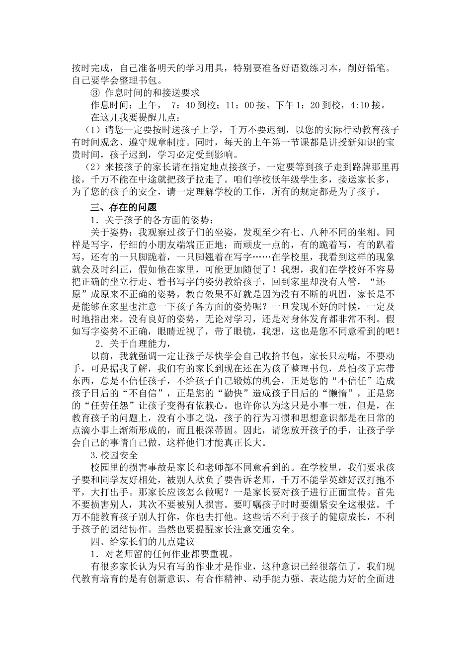 小学一年级五班学生家长会发言稿_第2页
