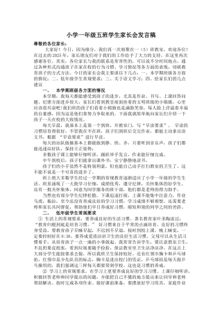 小学一年级五班学生家长会发言稿