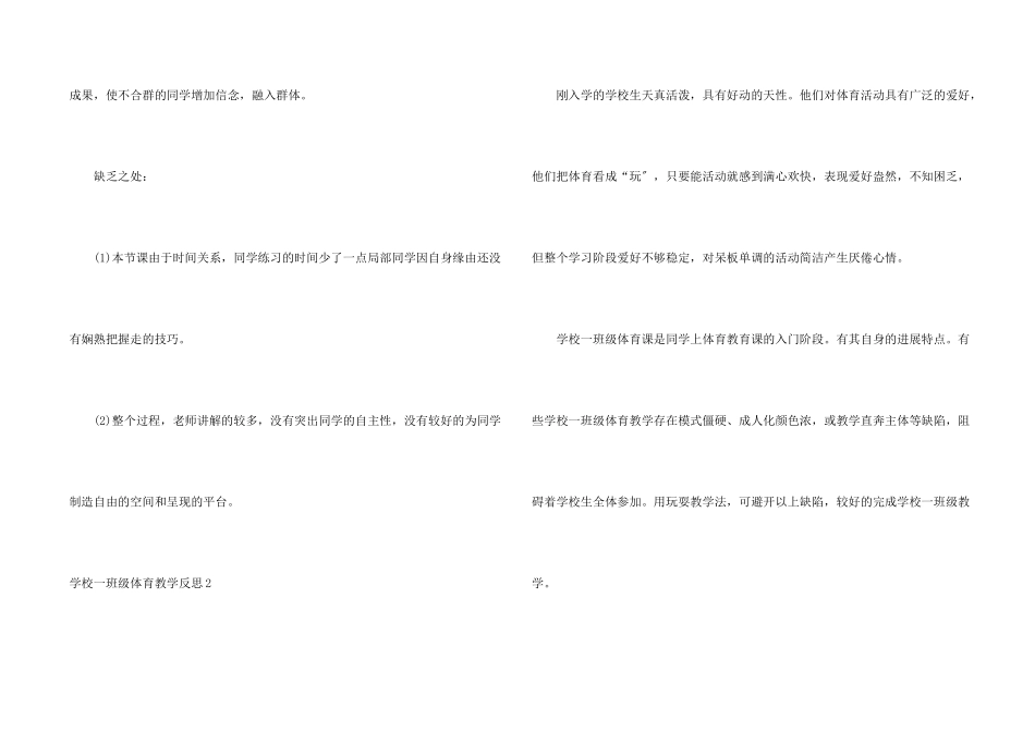 小学一年级体育教学反思_第2页