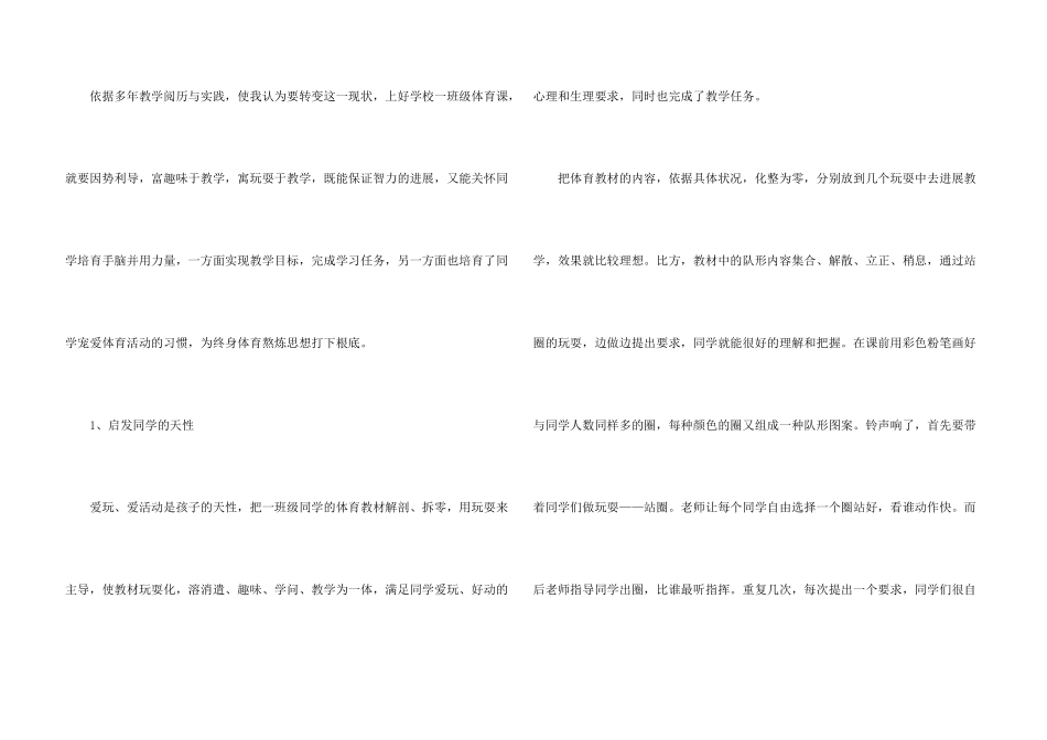 小学一年级体育教学反思_第3页