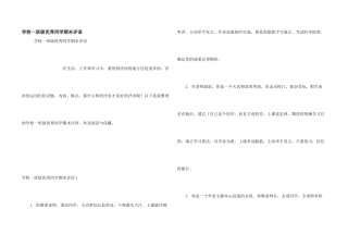 小学一年级优秀学生期末评语