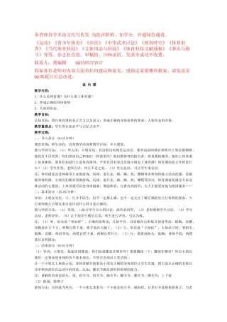 小学一年级体育教案全集