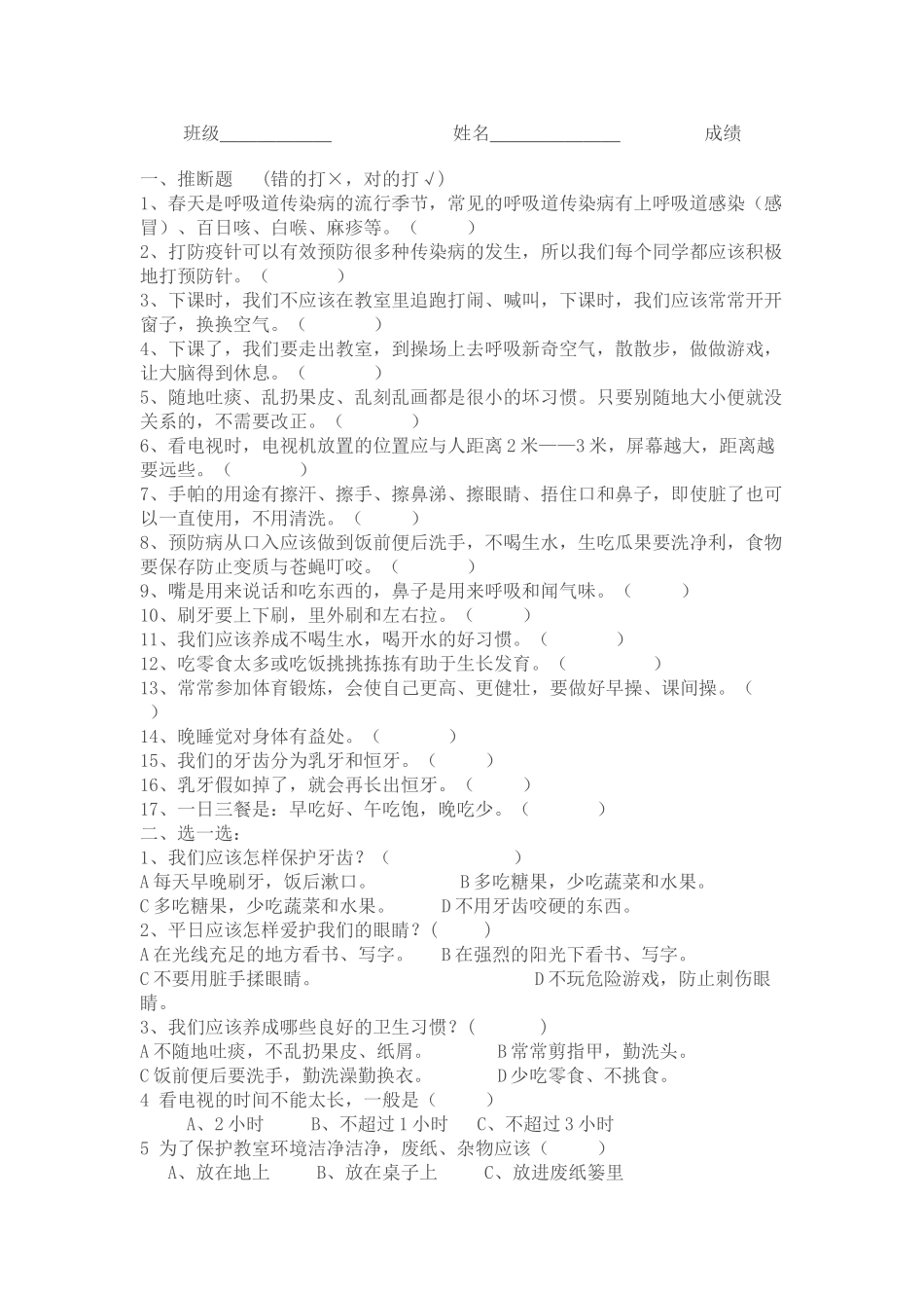 小学一年级健康教育试卷_第2页