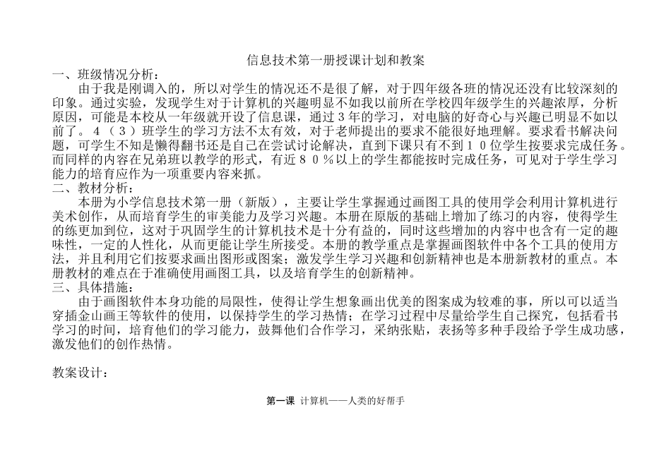 小学一年级信息技术第一册新版_第1页