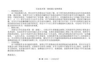 小学一年级信息技术第一册新版