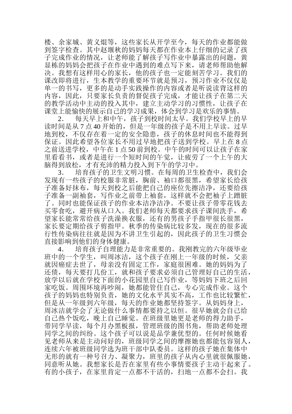 小学一年级六班家长会发言稿_第2页