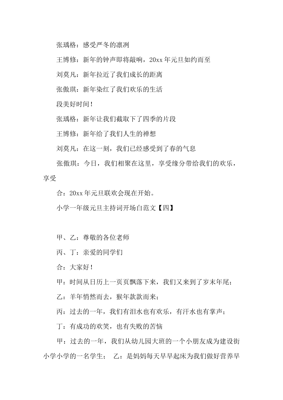 小学一年级元旦主持词开场白范文_第3页