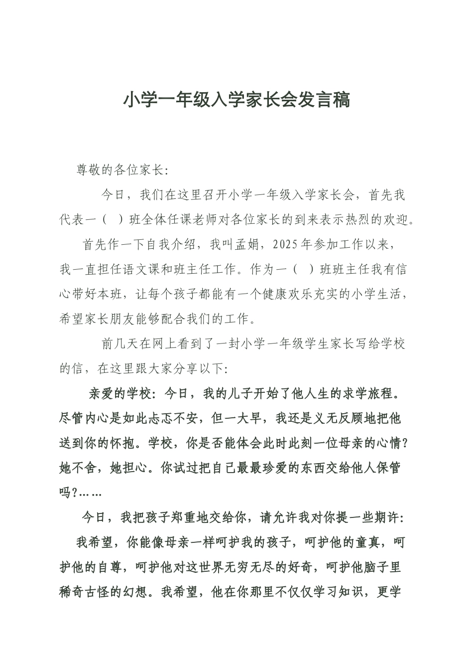 小学一年级入学家长会发言稿_第1页