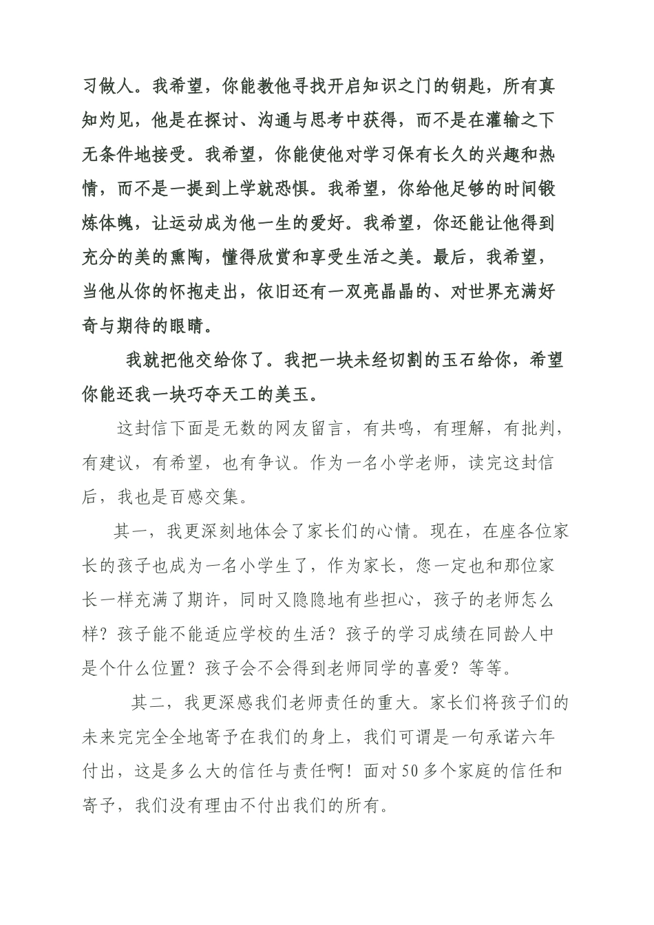 小学一年级入学家长会发言稿_第2页