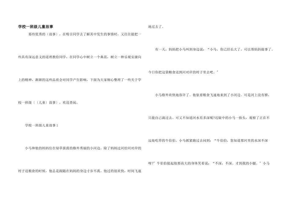小学一年级儿童故事_第1页