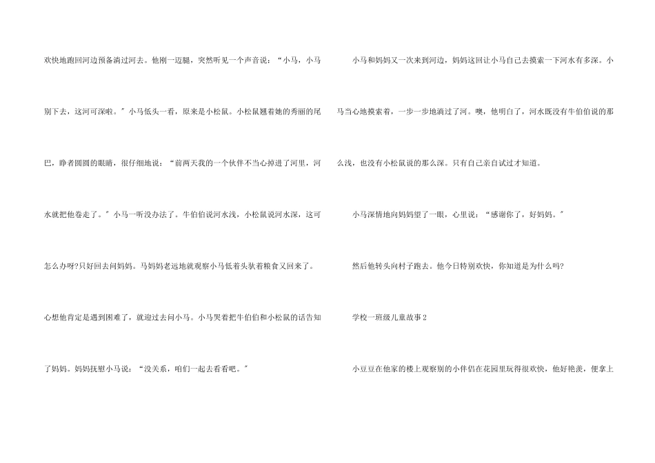 小学一年级儿童故事_第2页