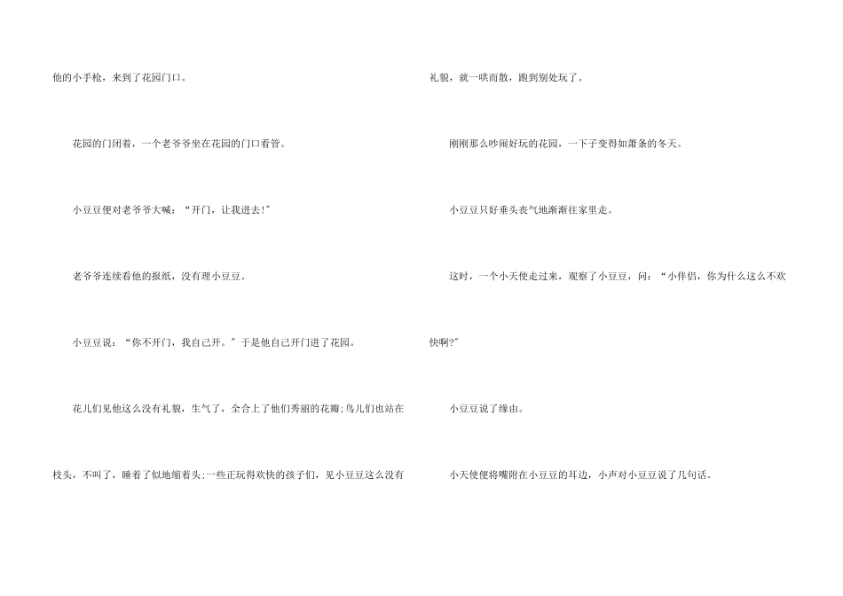 小学一年级儿童故事_第3页